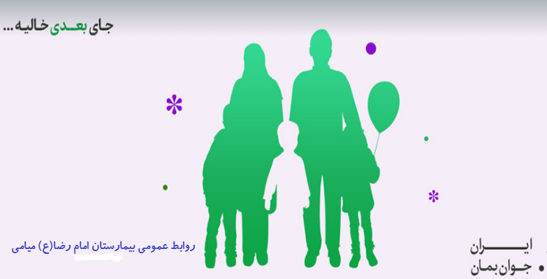 روابط عمومی بیمارستان امام رضا(ع)