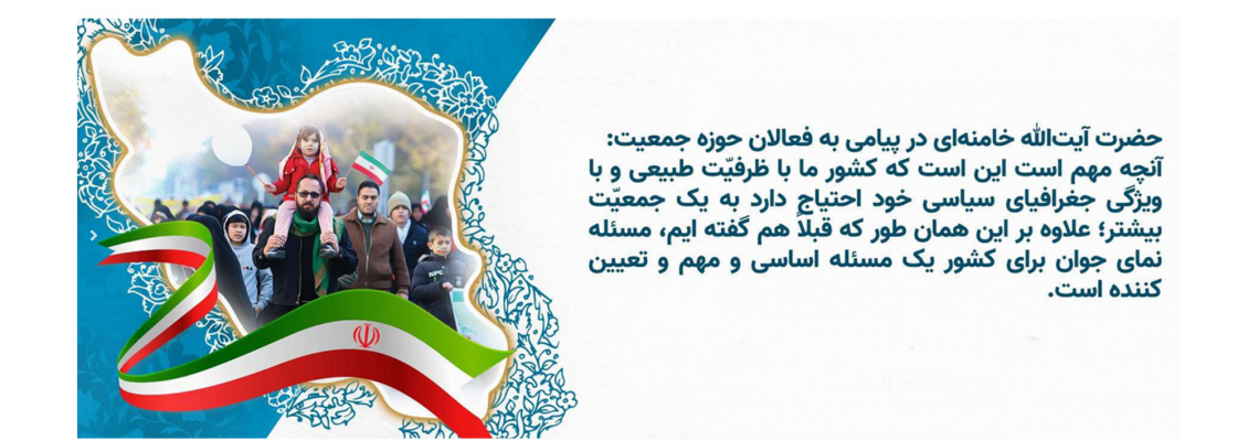 هفته ملی جمعیت