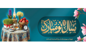 نوروزتان پیروز