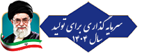 سال تولید