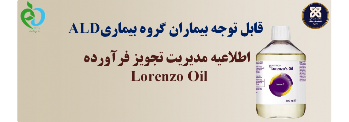 اطلاعیه قابل توجه بیماران گروه بیماری ALD