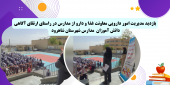 بازدید مدیریت امور دارویی معاونت غذا و دارو از مدارس در راستای ارتقای آگاهی دانش آموزان مدارس شهرستان شاهرود