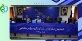 همایش معاونین غذا و دارو دانشگاه‌ها و دانشکده‌های علوم پزشکی سراسر کشور، از روز سه‌شنبه ۳۱ اردیبهشت ۱۴۰۴، به میزبانی دانشگاه علوم پزشکی شیراز آغاز به کار کرد.