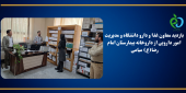 بازدید معاون غذا و دارو دانشگاه و مدیریت امور دارویی از داروخانه بیمارستان امام رضا(ع) میامی