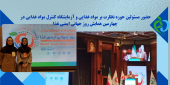 حضور مسئولین حوزه نظارت بر مواد غذایی و آزمایشگاه کنترل مواد غذایی در چهارمین همایش روز جهانی ایمنی غذا