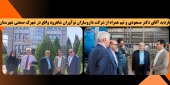 بازدید آقای دکتر مسعودی و تیم همراه از شرکت داروسازان نوآوران شاهرود واقع در شهرک صنعتی شهرستان