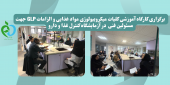 برگزاری کارگاه آموزشی کلیات میکروبیولوژی مواد غذایی و الزامات GLP جهت مسئولین فنی  در آزمایشگاه کنترل غذا و دارو