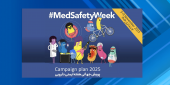 کمپین جهانی ایمنی دارویی
