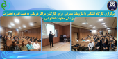 برگزاری کارگاه آشنایی با ملزومات مصرفی  برای  کارکنان مراکز درمانی به همت اداره تجهیزات پزشکی معاونت غذا و دارو