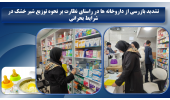 بازرسی از داروخانه های سطح شهر در راستای نظارت بر نحوه توزیع شیرخشک در شرایط بحرانی ادامه دارد.
