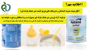 ممنوعیت آزادفروشی شیرخشک یارانه ای 