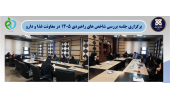 برگزاری جلسه بررسی شاخص های راهبردی سال 1405 در معاونت غذا و دارو