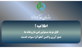 قابل توجه مسئولین فنی داروخانه ها: جمع آوری واکسن آنفلوآنزا سنوات گذشته