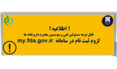 ! اطلاعیه !  قابل توجه مسئولین فنی و موسسین محترم داروخانه ها:  لزوم ثبت نام در سامانه  my.fda.gov.ir