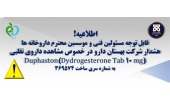 هشدار شرکت بهستان دارو در خصوص مشاهده داروی تقلبی Duphaston(Dydrogesterone Tab 10 mg)