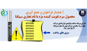 اطلاعیه فراخوان و جمع آوری و امحا برخی از سری ساختهای نامطبق محصول سرم تقویت کننده مژه با نام تجاری سبیکتا