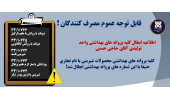 اطلاعیه ابطال کلیه پروانه های بهداشتی واحد تولیدی آقای حاجی حسنی با نام تجاری حنیفا