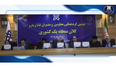 برگزاری دومین گردهمایی معاونین و مدیران غذا و دارو کلان‌منطقه یک کشور به میزبانی شاهرود