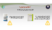 اطلاعیه ریکال نورتریپتیلین و هپارین