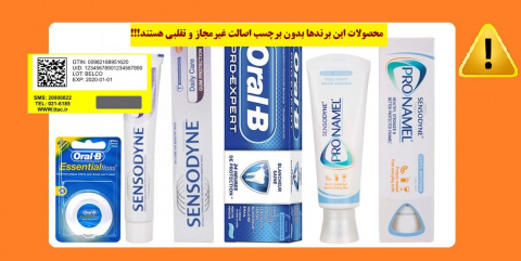 وارد کنندگان محصولات برندهای Sensodyne,Oral-B,Pronamel : پس از سال ۱۳۹۷ واردات مجاز این محصولات به کشور انجام نشده است.