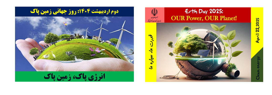 انرژی پاک، زمین پاک