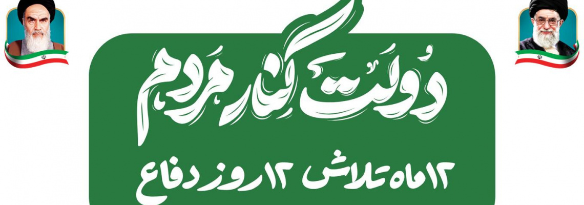 هفته دولت گرامی باد