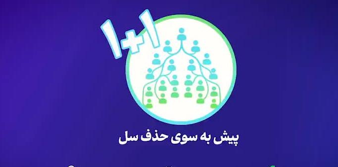 ۲۳ مهر ماه روز ملی مبارزه با سل گرامی باد  &quot; بله، ما می توانیم به سل پایان دهیم: با تعهد، سرمایه گذاری و اقدام موثر&quot; پیش به سوی حذف سل با پویش ۱+۱