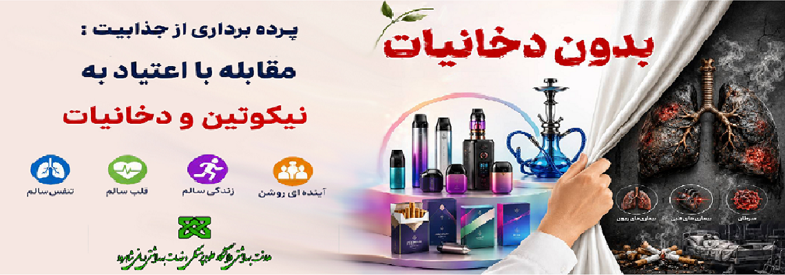 هفته ملی بدون دخانیات