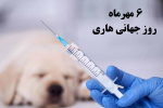 وقتشه! تو، من، همه جا - جامعه بدون هاری