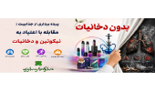 هفته ملی بدون دخانیات