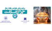 دستورالعمل برنامه پزشکی خانواده و نظام ارجاع(نسخه 03)