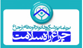 برنامه پزشکی خانواده و نظام ارجاع