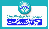 شیوه‌نامه پزشکی‌ خانواده و نظام ارجاع در مناطق شهری