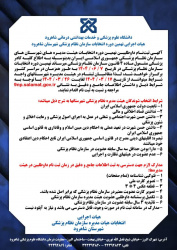 اطلاعیه ثبت نام نهمین دوره انتخابات سازمان نظام پزشکی سراسر کشور