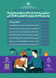 روز شمار هفته ملی سلامت روان