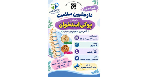 پوکی استخوان