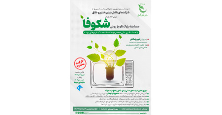 فراخوان شرکت در فصل دوم مسابقه تلویزیونی شکوفا