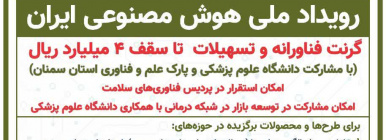 دومین رویداد ملی هوش مصنوعی ایران