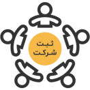 سامانه ثبت شرکت ها