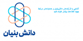 آشنایی با فرآیندهای دانشبنیان و حمایتهای مرتبط