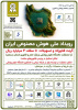 دومین رویداد ملی هوش مصنوعی ایران