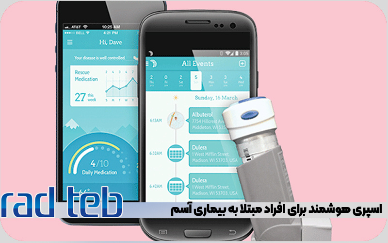 اسپری هوشمند برای افراد مبتلا به بیماری آسم