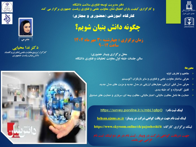 چگونه دانش بنیان شویم؟