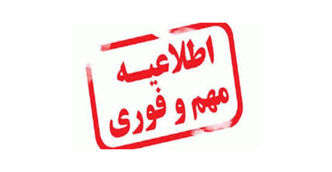 ثبت نام در سامانه نقل و انتقالات دانشجویان جدیدالورود شاهد و ایثارگر