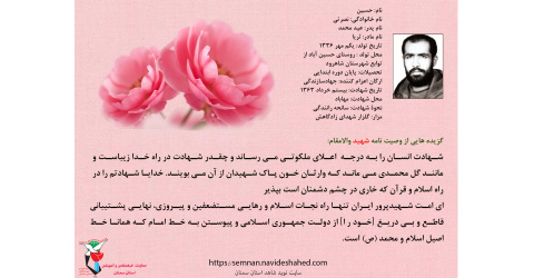 گزیده ای از وصیت نامه شهید حسین نصرتی