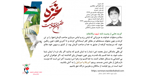 گزیده ای از وصیت نامه شهید حمید مظاهری