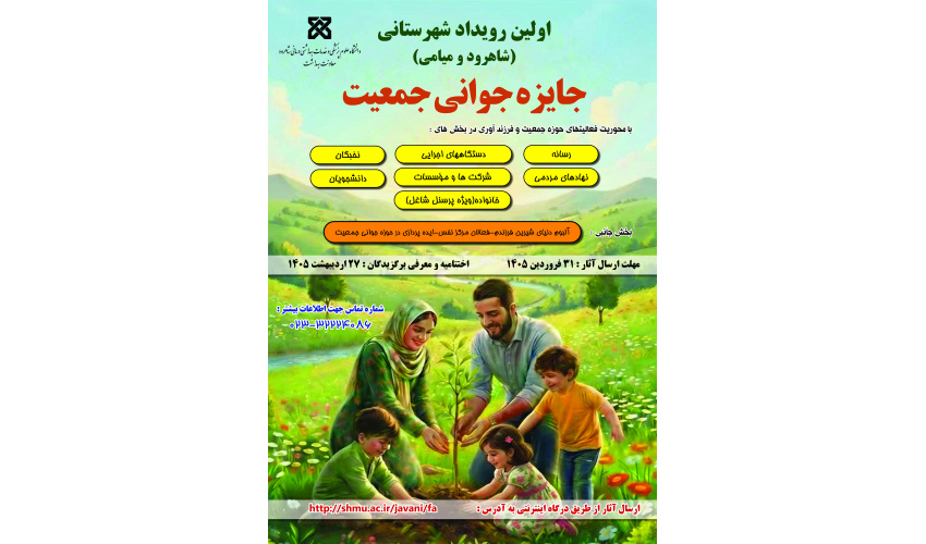 رویداد جوانی جمعیت