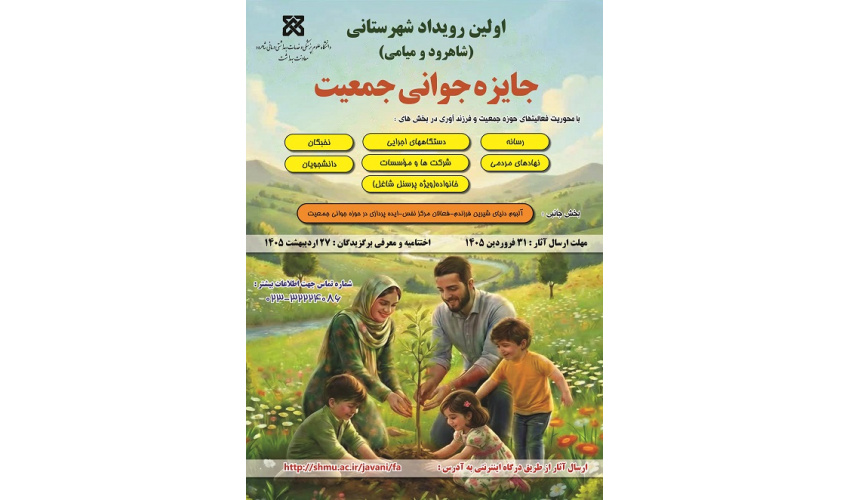 رویداد جوانی جمعیت