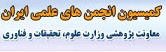 انجمن های علمی