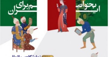 برگزاری سی و ششمین نمایشگاه بین المللی کتاب تهران